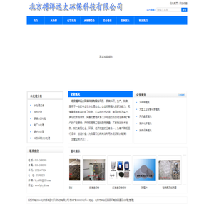 北京搏洋远大环保科技有限公司