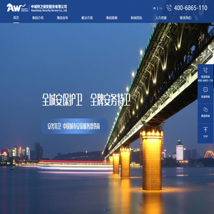 武汉保安服务公司