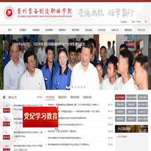 贵州装备制造职业学院