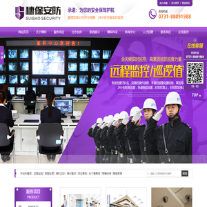 湖南穗保安防科技有限公司