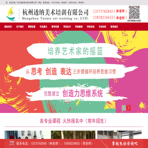 杭州透纳美术培训有限公司