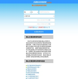 （手机版）佛山交通违章查询