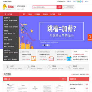 金锄头文库（手机版）