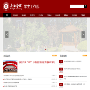 长治学院学生工作部