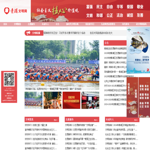 青浦区文明网