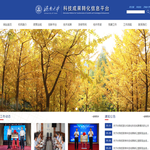 济南大学科研成果转化信息平台