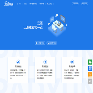 云派手游管家官网