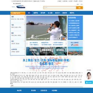 水上物流网