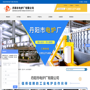 丹阳市电炉厂专业生产铝合金时效炉