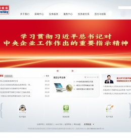 中国民航信息集团