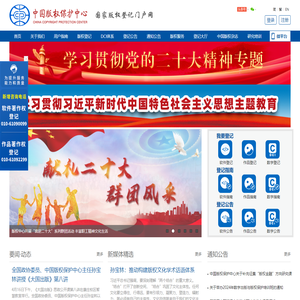 中国版权保护中心