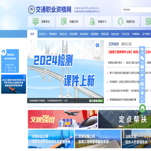 交通职业资格网