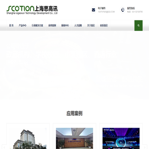 思高讯（SCOTION）综合布线