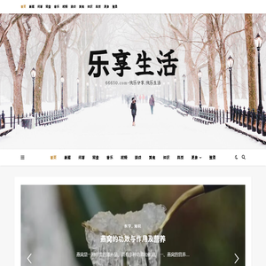 乐享生活