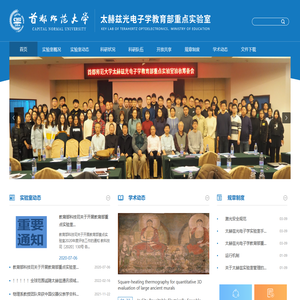 太赫兹光电子学教育部重点实验室