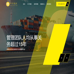 深圳市华信物流报关有限公司