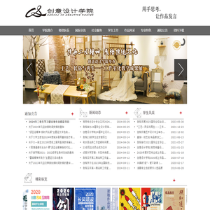 创意设计学院