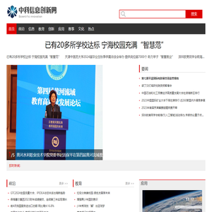 中科信息创新网