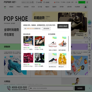 POP鞋子趋势网