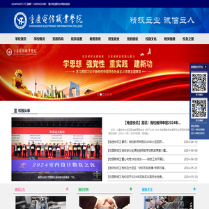 重庆电信职业学院