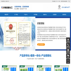 济南英顺化工有限公司