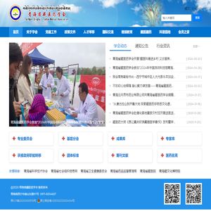 青海省藏医药学会