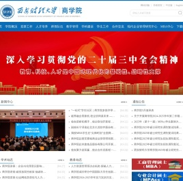 西安财经大学商学院