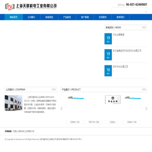 上海天晨机电工业有限公司