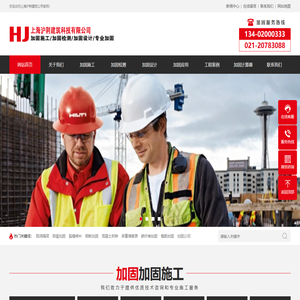 上海加固公司