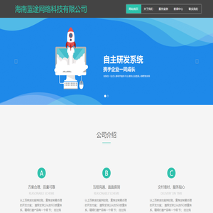 海南蓝途网络科技有限公司
