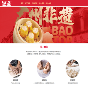 广州市包道餐饮管理服务有限公司