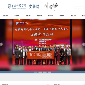 盐城师范学院文学院