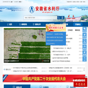 安徽省水利厅