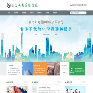 青岛危险品申报