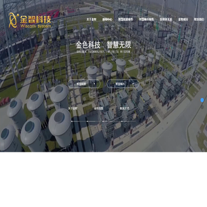 江苏金智科技股份有限公司