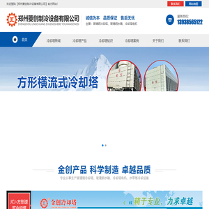 郑州菱创制冷设备有限公司