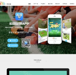 一刻校园足球管理平台