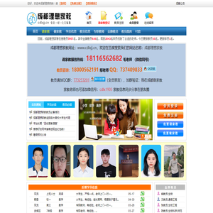 【成都理想家教】