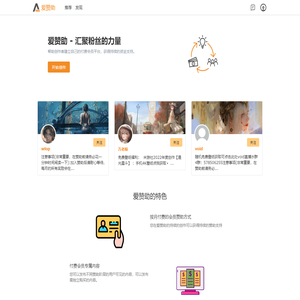 爱赞助