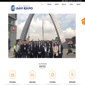 北京大亿国际展览有限责任公司