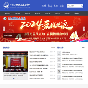河北建材职业技术学院