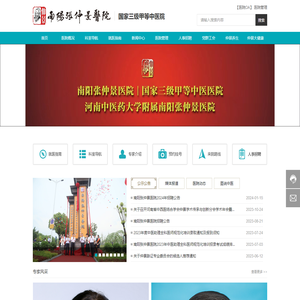 南阳张仲景医院