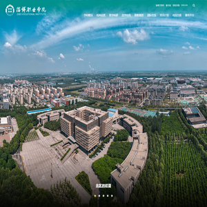 淄博职业学院