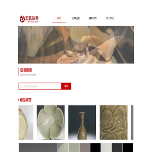 北京艺狐拍卖有限公司