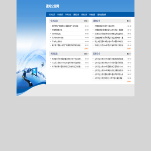 通知公告网