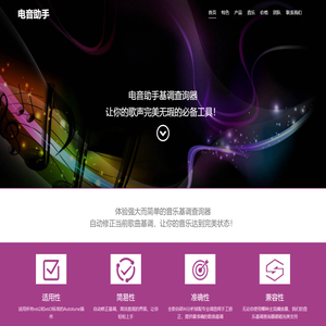 电音助手基调查询器