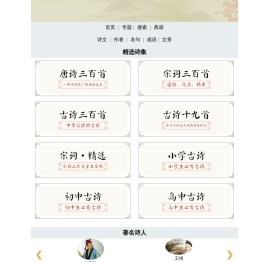 古诗词学习网手机端