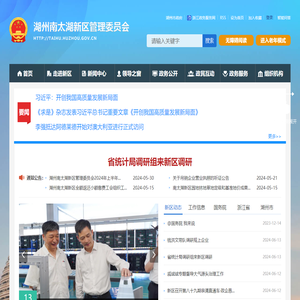 湖州南太湖新区管理委员会