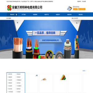 安徽万邦特种电缆