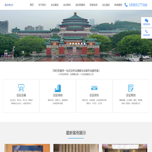 重庆众诚会议公司